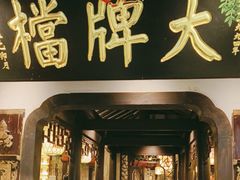 -南京大牌档(中关村领展广场店)