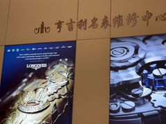 -亨吉利世界名表中心(华润万象城店)