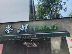 -茶肆(袁家村店)