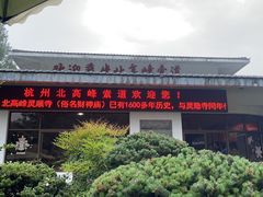 -北高峰