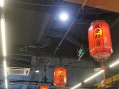 -成老灶火锅鸡(平山店)