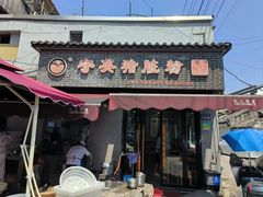 -守英猪脏粉(仓桥街店)