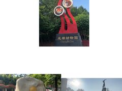 -成都动物园