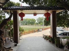 -米岗农庄