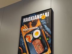 -豪享来中西餐厅(隆昌店)