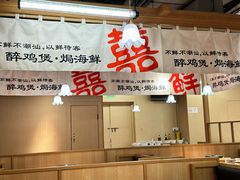 -邹开喜·炭炉鸡煲·海鲜火锅(虹口足球场店)