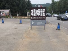 -本溪水洞