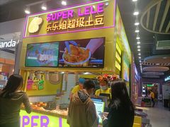 -乐乐姐超级土豆(中关村5号店)