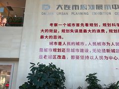 -大连市规划展示中心