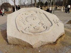 -济南国际园博园