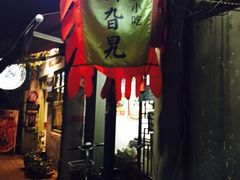 iphone_upload_pic-鸡脚旮旯平江路店