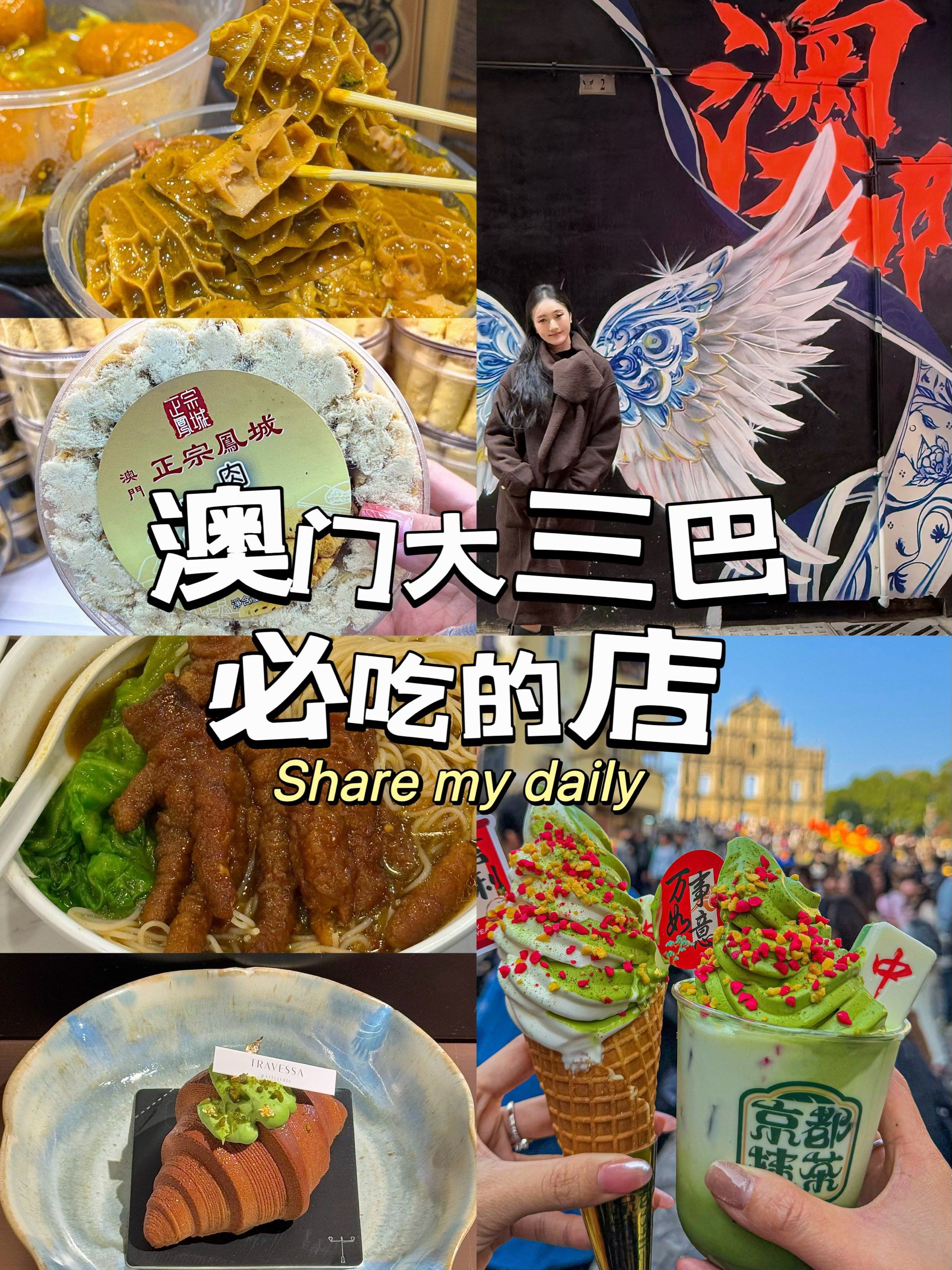 没白来好吃!大三巴周边的美食