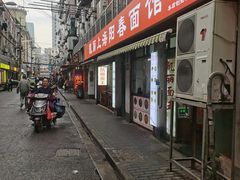 -凯丽上海阳春面馆(德仁里店)