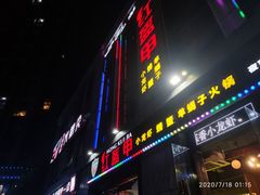 门面-红钳侠小龙虾·烧烤(中赢康康谷店)