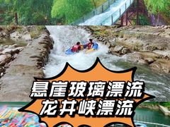 -龙井峡漂流
