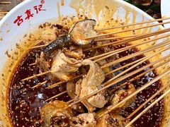 -古真记钵钵鸡(总店)