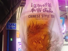 -本宫的茶(济南山师店)