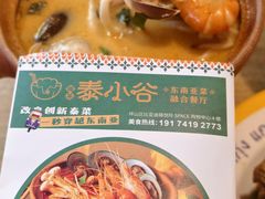 -椰莱泰小谷·东南亚融合菜(坪山悦阾SPACE店)