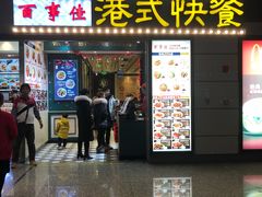 门面-百事佳烧鸭牛腩(上海虹桥站店)