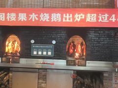 -凤阁楼果木烧鹅(鹤山陈山店)