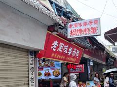 -老闽味姜母鸭·煎蟹闽菜餐厅(曾厝垵地标店)