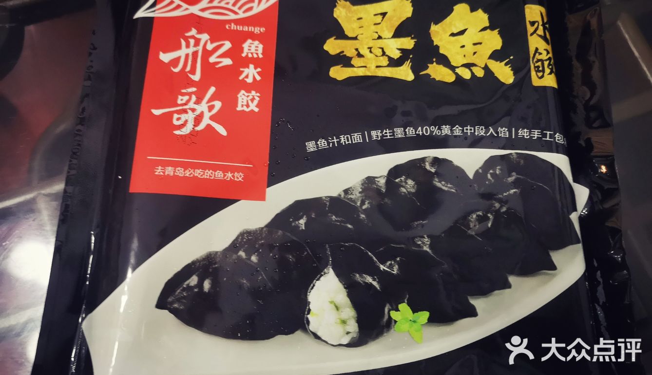 船歌鱼水饺墨鱼水饺船歌鱼水饺在大连旅游的时候吃