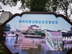 -枫桥景区