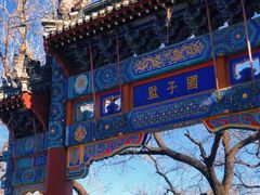 -北京国子监胡同