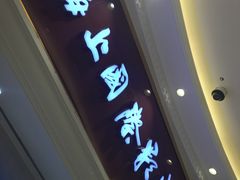 -AMG海上明珠影城(上海环球港RealDCinema店)