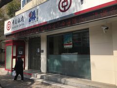 -中国银行(上海市北蔡支行)