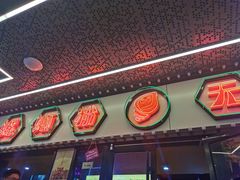 门面-亚皆老街南宁老友粉·米粉(印象城店)