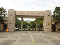 -浙江大学(玉泉校区)