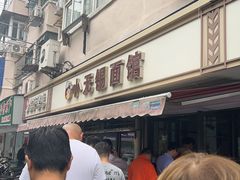 -小无锡面馆