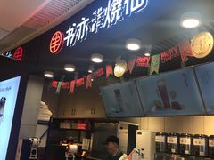 -书亦烧仙草(龙湖金楠天街店)