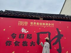 -丝绸小镇荻港古村