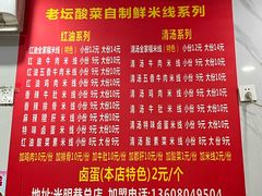 -全家福米线