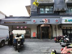 -蒋家桥饺面店(广陵路店)
