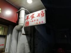 -晋商羊家将(十八中店)