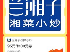 -兰湘子·湘菜小炒(济南领秀城店)