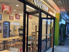 -康师傅·全民面馆(林和中路店)