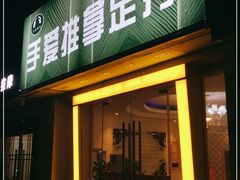 -手爱盲人推拿按摩·精准调理(江宁金山路店)