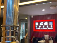 -まるみち   丸道东京烧肉(虹梅路店)