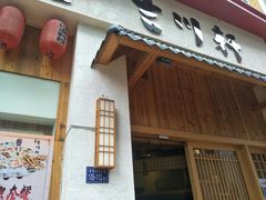 门面-吉川轩·日本料理(万达店)
