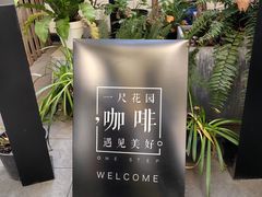 -一尺花园(安和花园店)