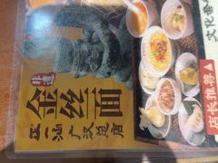 -正一涵老味道名小吃(广汉总店)