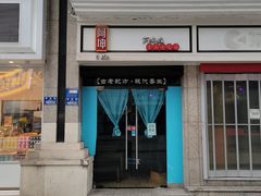 -阿坤传统手工小吃(杨家坪店)