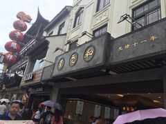 -叶受和(观前街店)