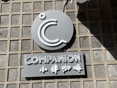 -COMPANION COFFEE小伴咖啡