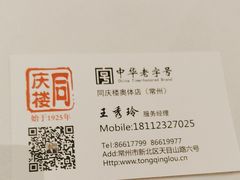 -同庆楼(奥体中心店)