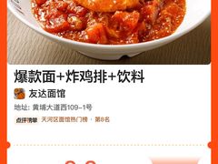 -友达面馆(广州总店)